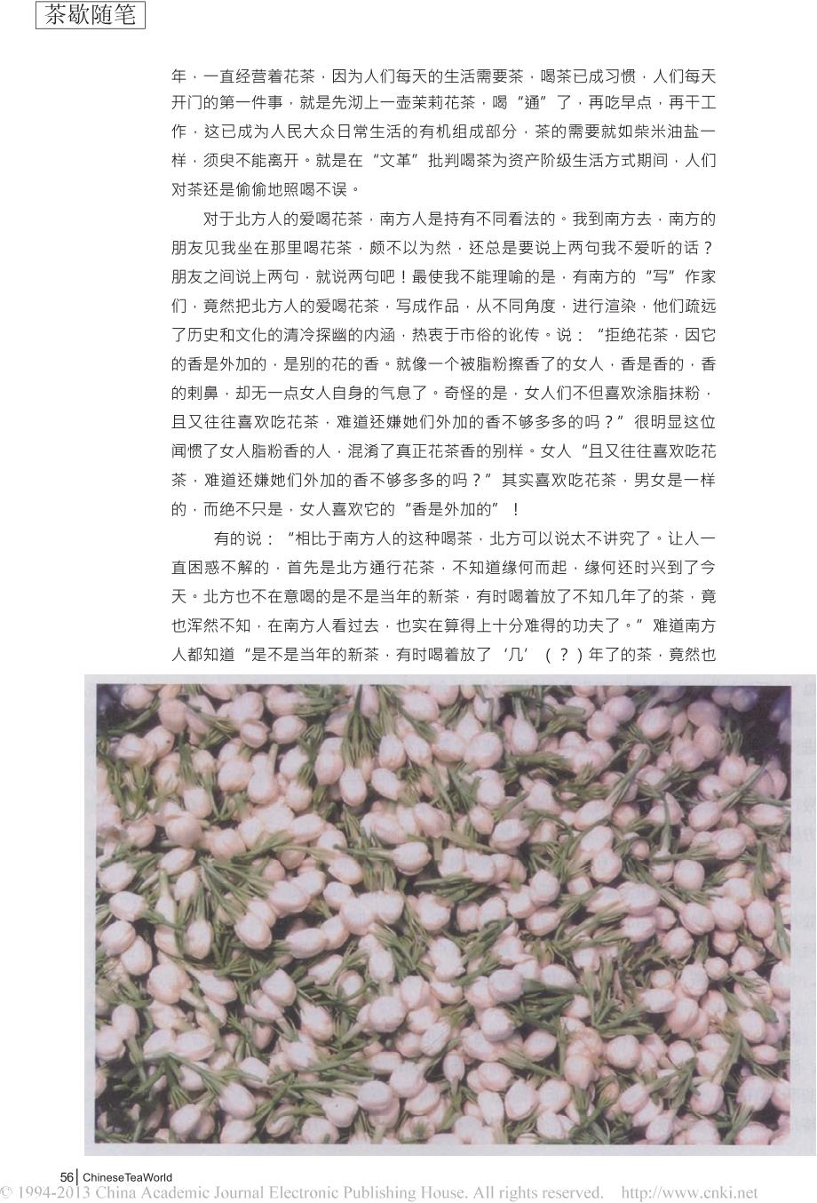 论北方人的爱喝花茶_第3页