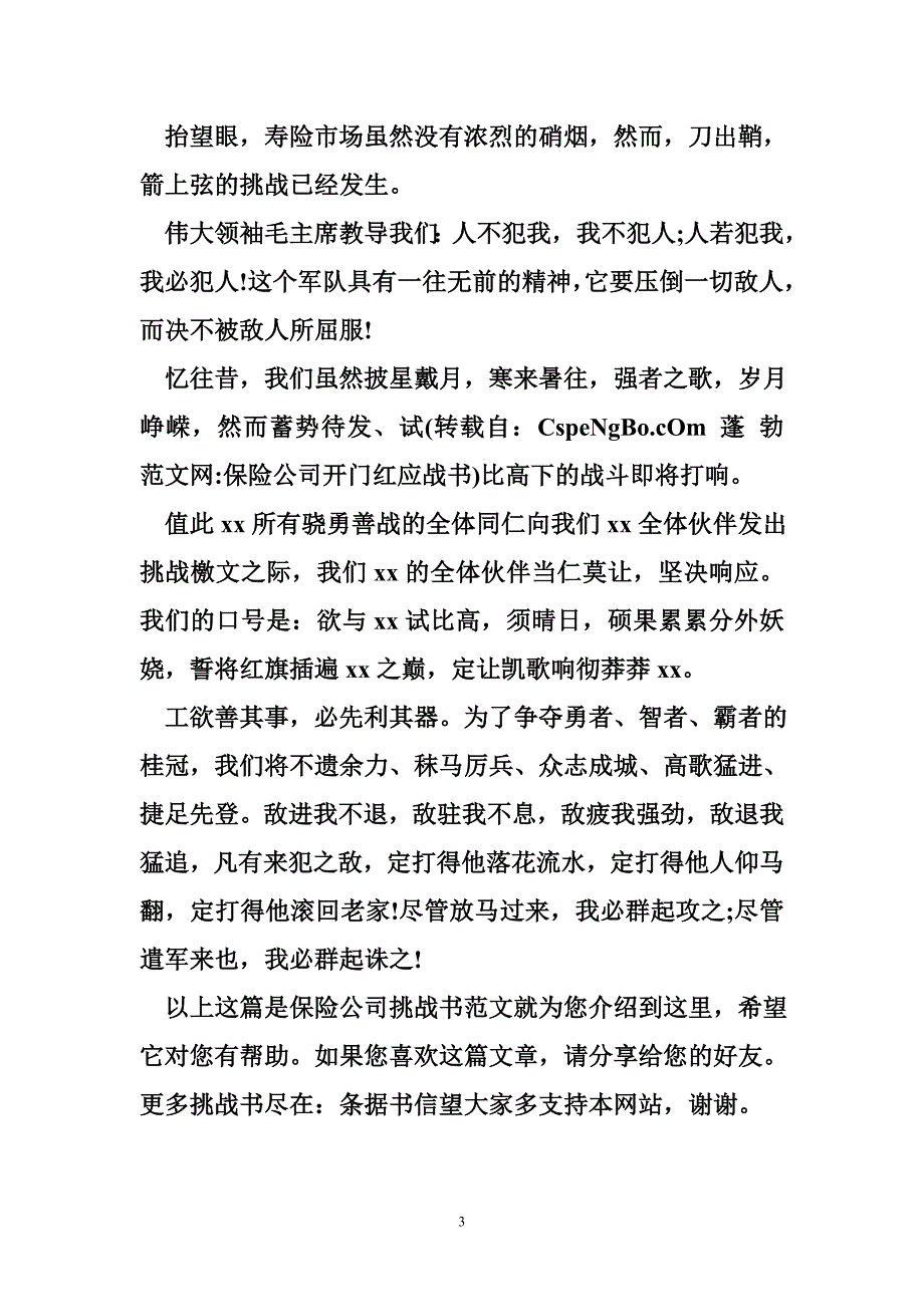 保险公司开门红应战书_第3页