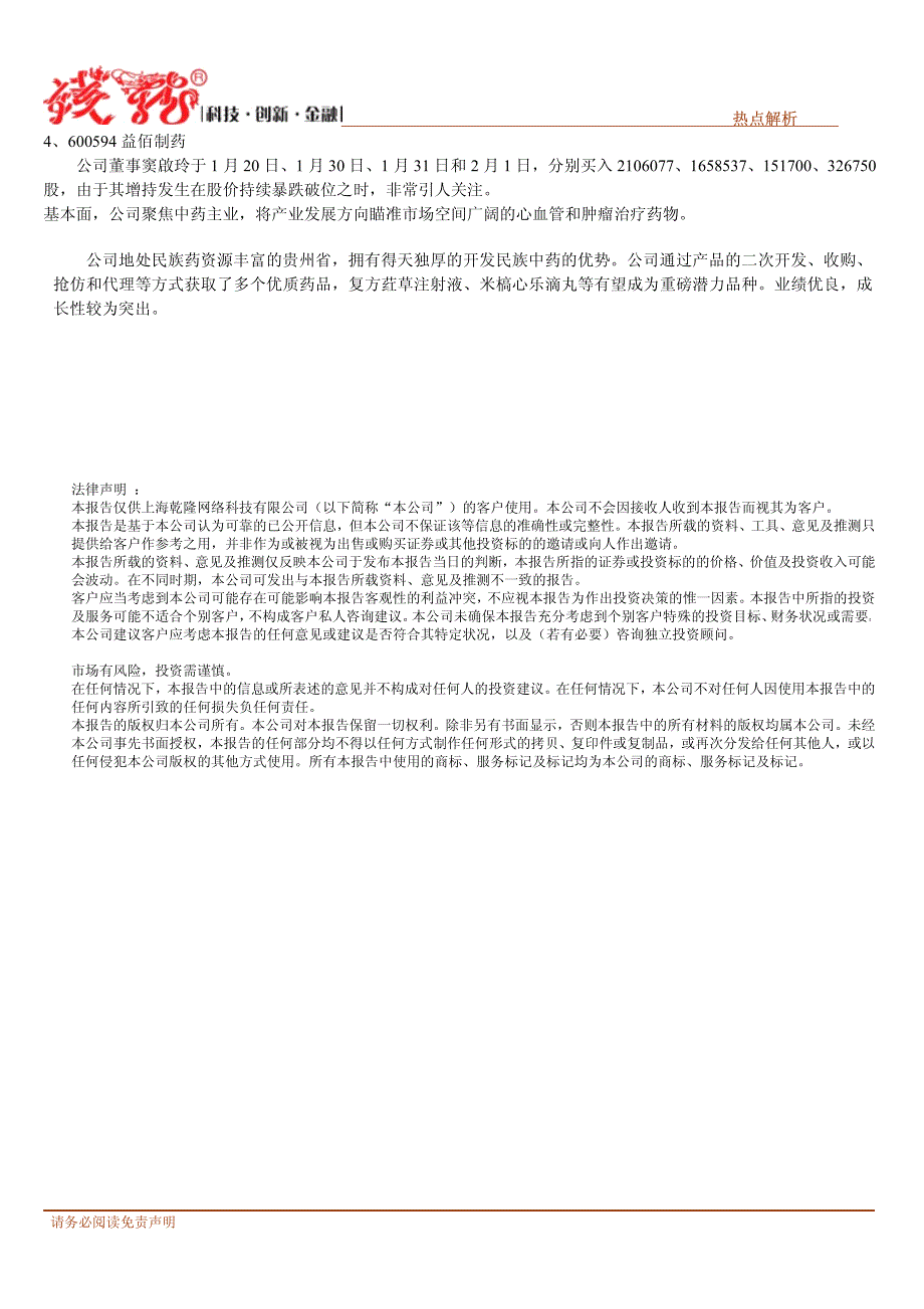 龙年龙抬头,高管增持概念成为最隐蔽的牛股_第3页