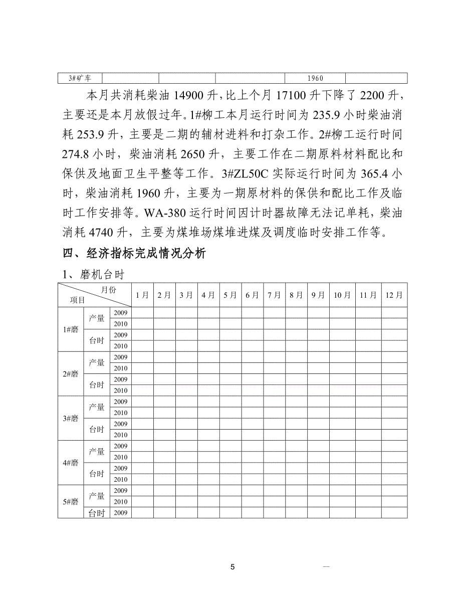 水泥厂月度分析_第5页