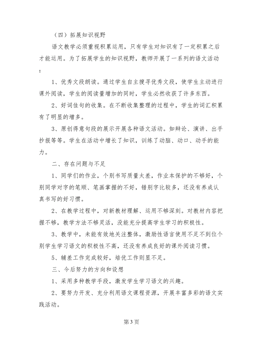 2017--2017学年第一学期六年级语文教学总结(范文)_第3页