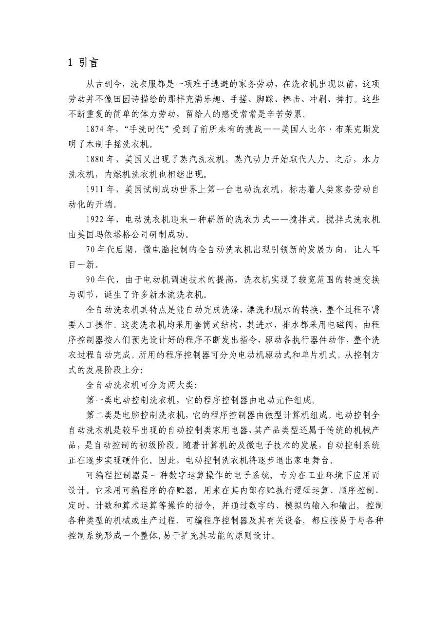 基于PLC全自动洗衣机控制系统设计_第5页