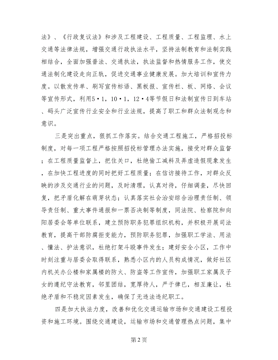 县交通局社会治安综合治理工作的汇报_第2页