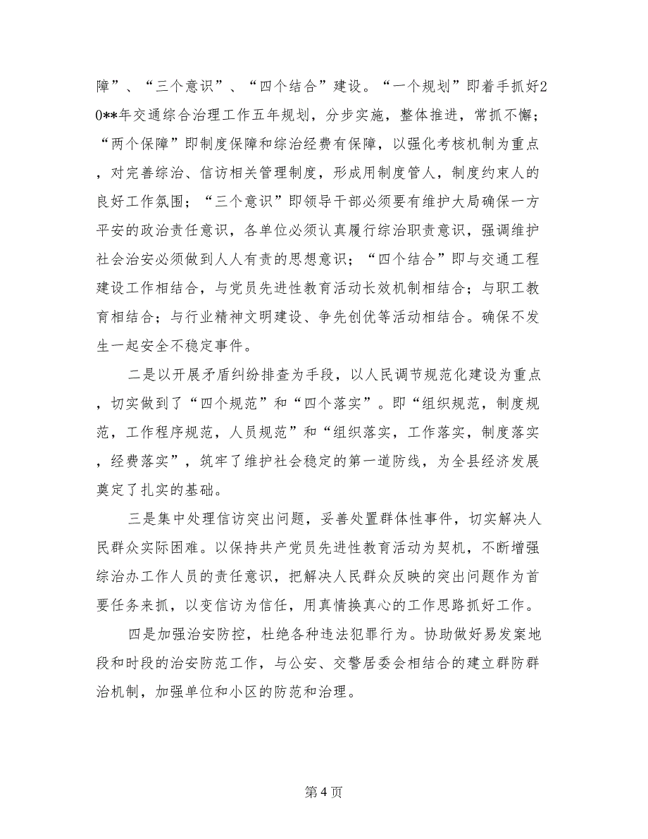 县交通局社会治安综合治理工作的汇报_第4页