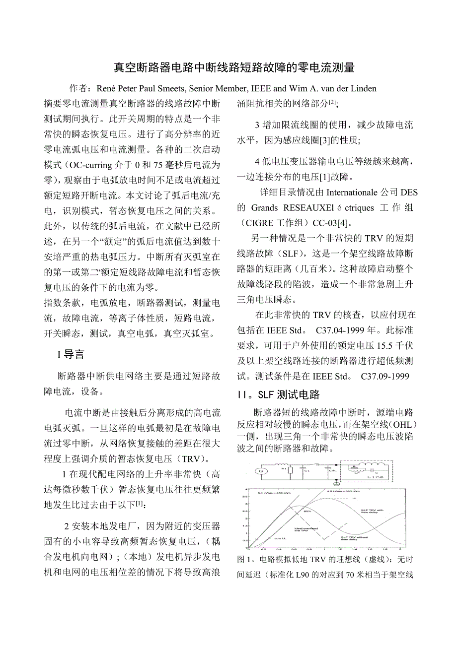 真空断路器电路中断线路短路故障的零电流测量_第1页