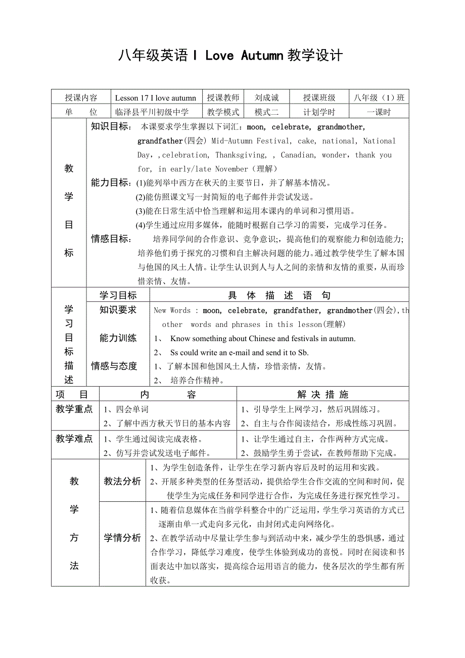 八年级英语I Love Autumn教学设计_第1页