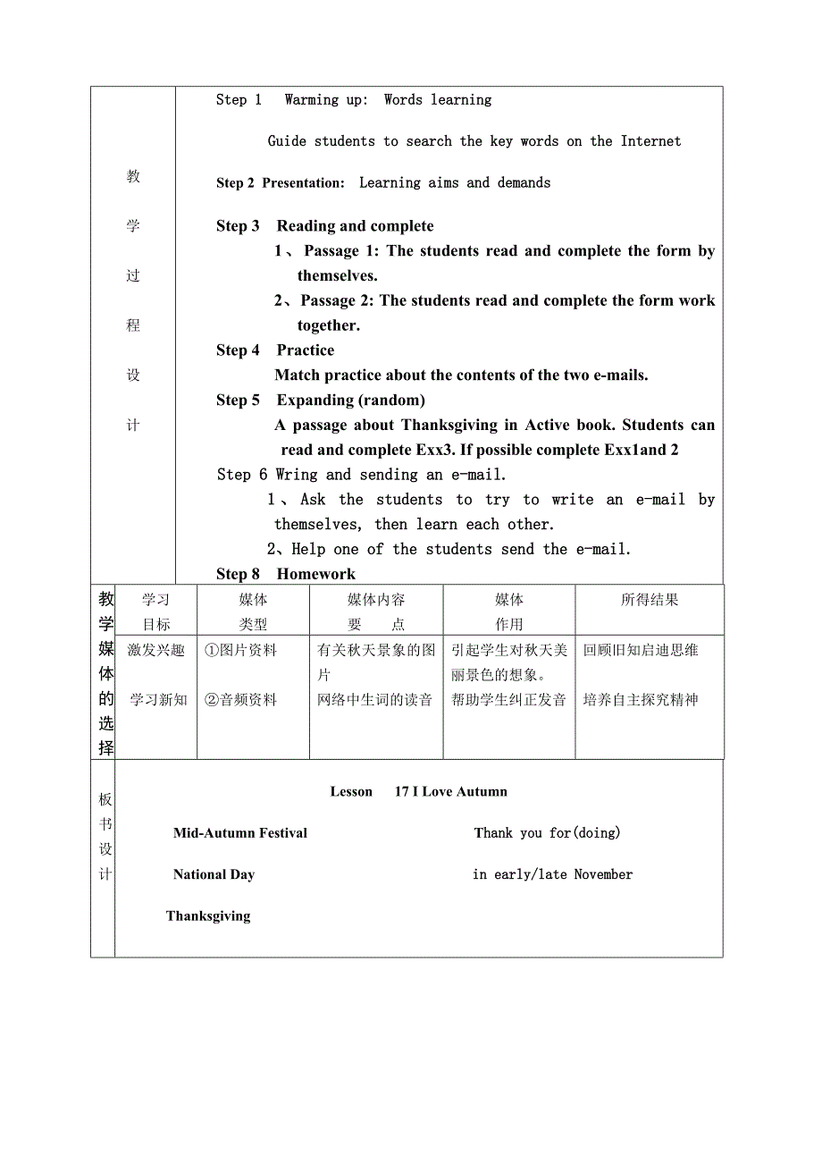 八年级英语I Love Autumn教学设计_第2页