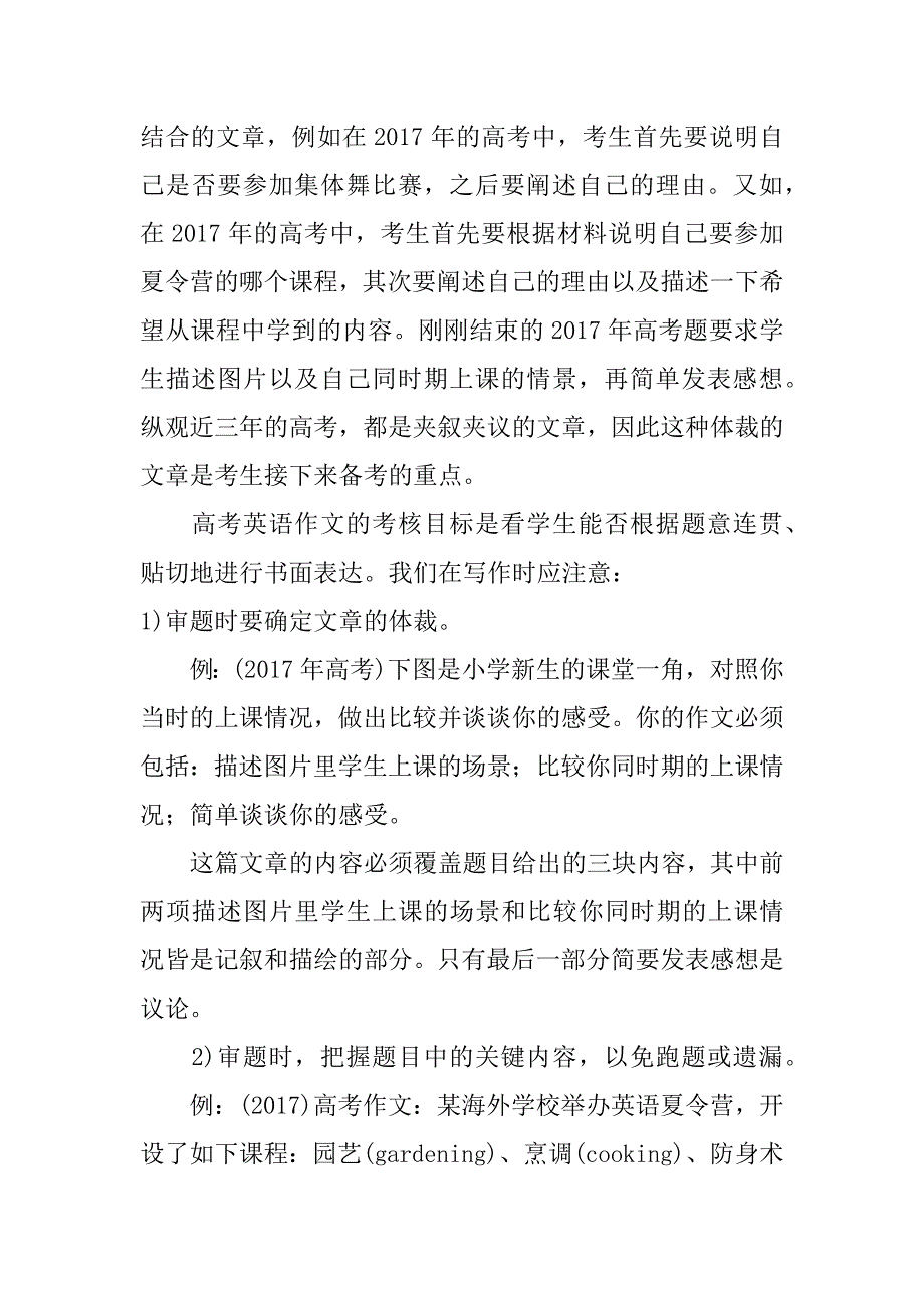 高考英语作文如何拿高分_第2页