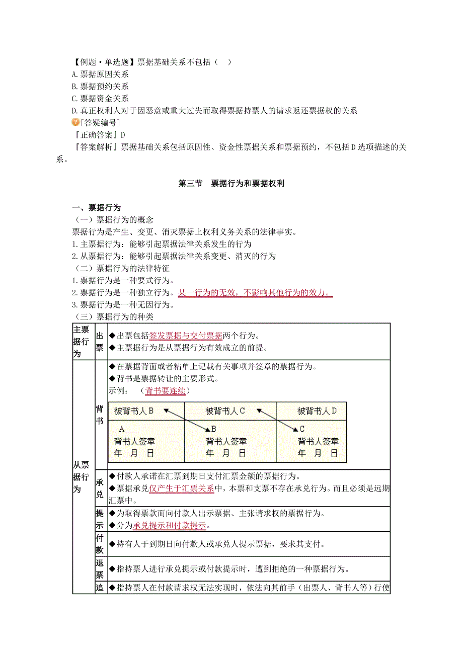 注册资产评估师经济法票据法律制度_第4页