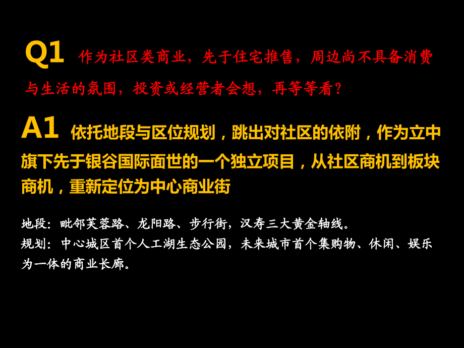 汉寿银谷国际商业街推广策略_第4页