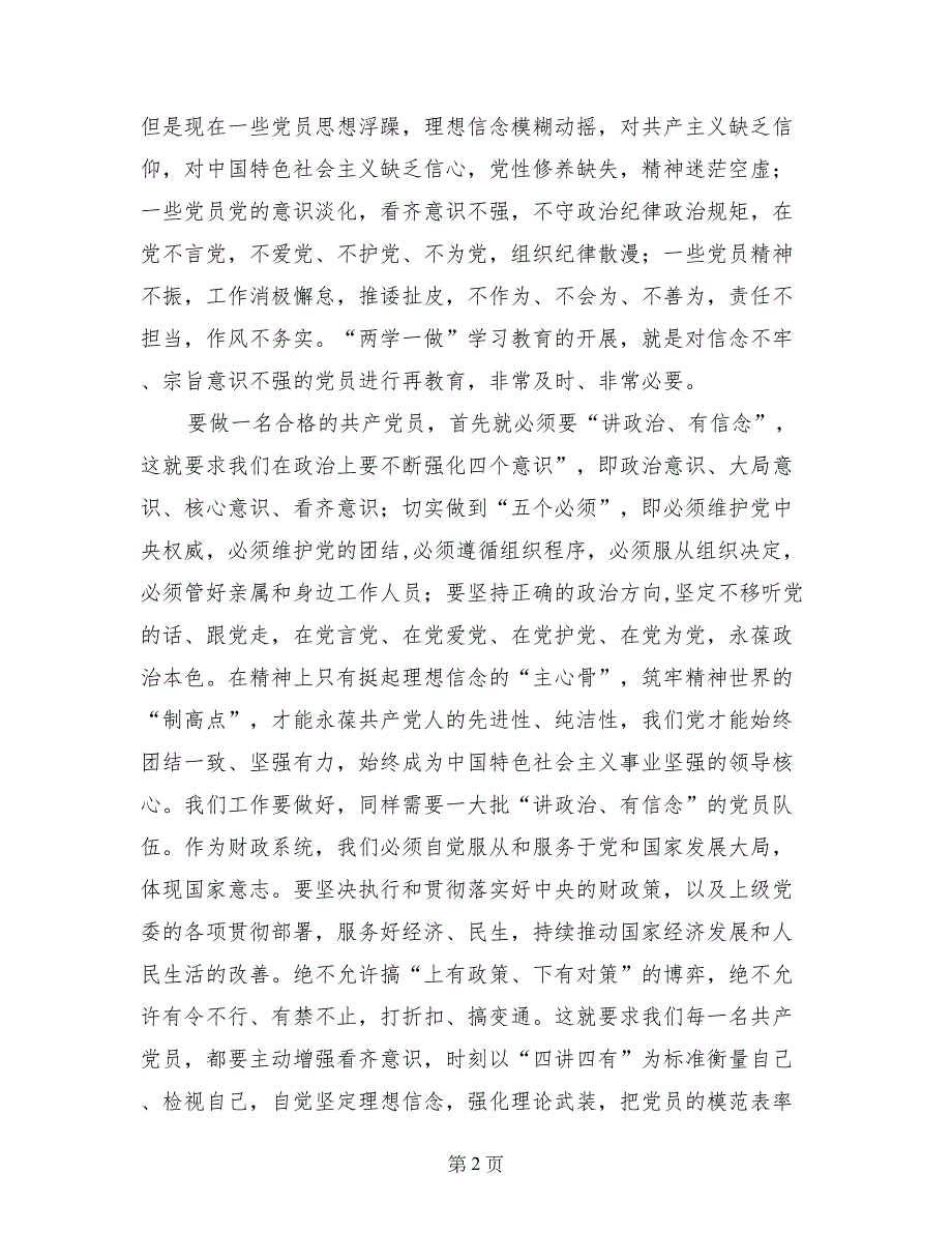 财政局“讲政治、有信念”学习心得_第2页