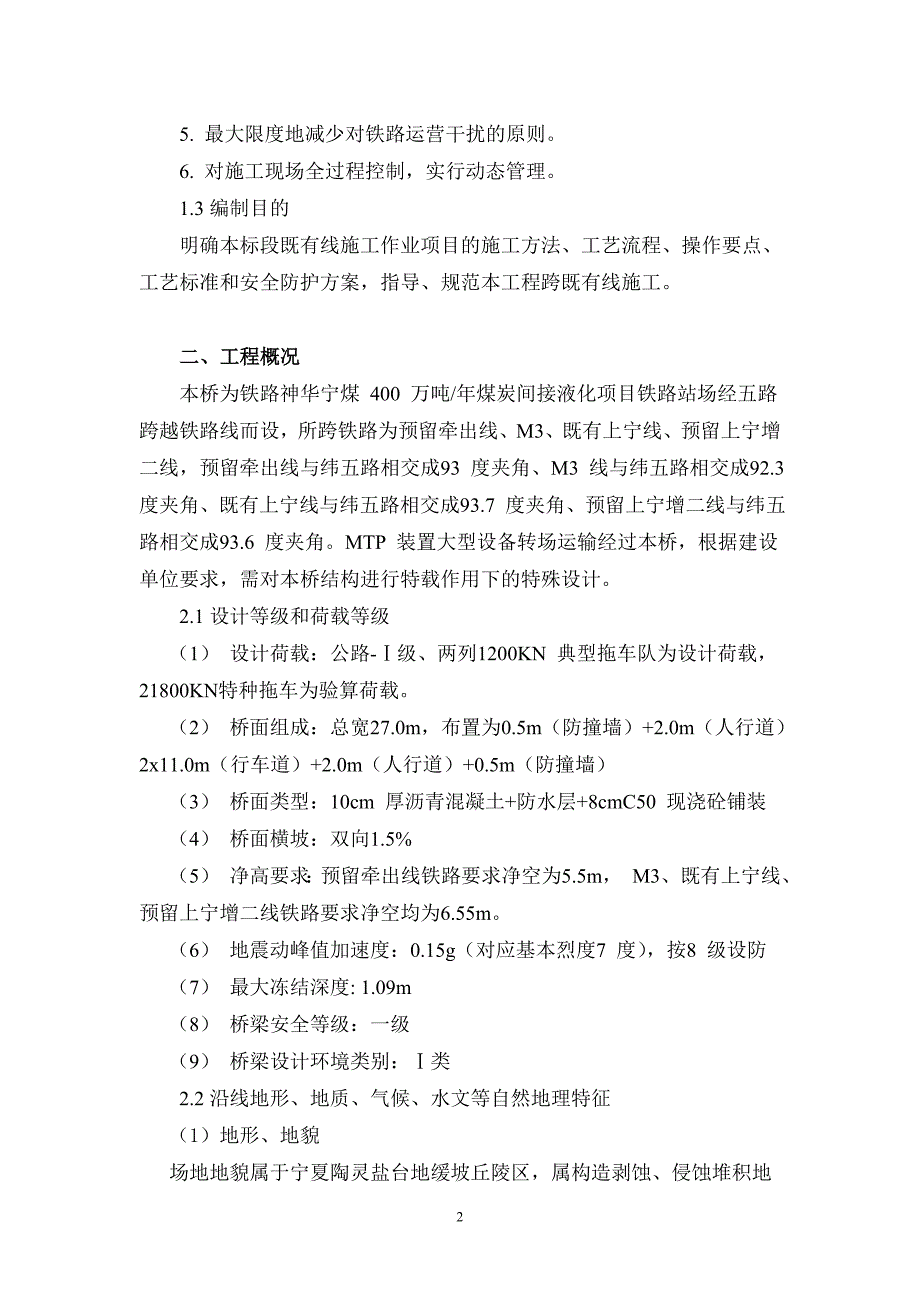 铁路桥连续现浇箱梁专项施工方案_第2页