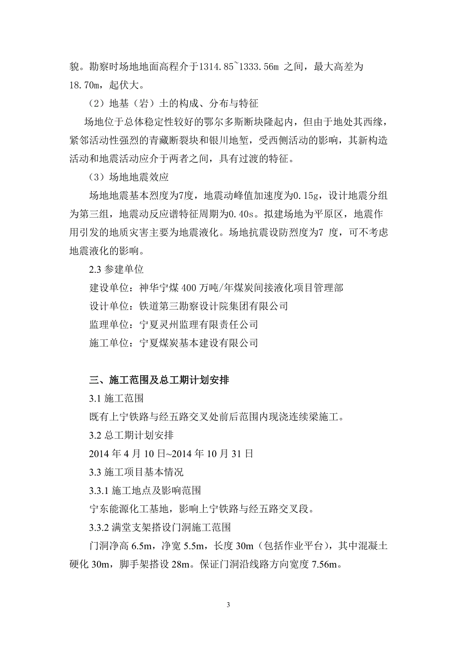 铁路桥连续现浇箱梁专项施工方案_第3页