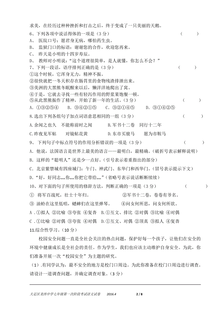 龙西中学初一月考语文试卷_第2页