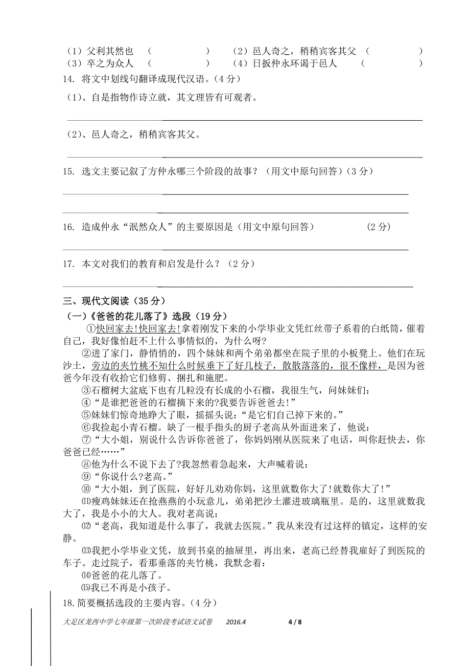 龙西中学初一月考语文试卷_第4页