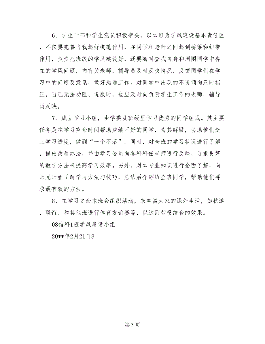 ##院2017级信科1班学风建设实施方案_第3页