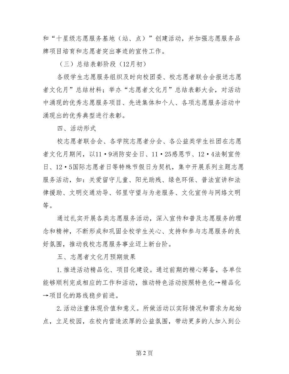 高校2017年“志愿者文化月”系列活动方案_第2页