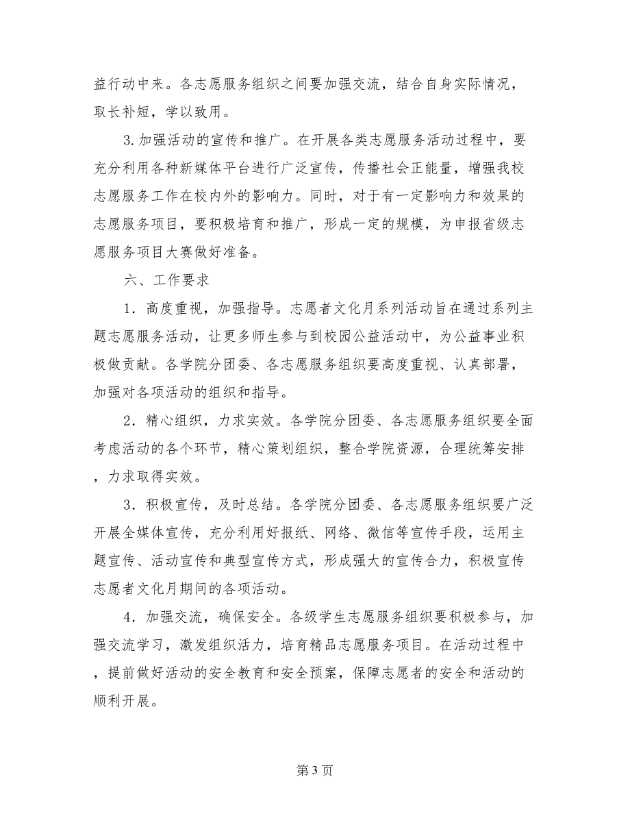 高校2017年“志愿者文化月”系列活动方案_第3页