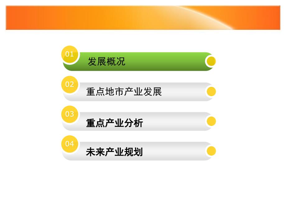 福建省电子信息行业分析_第2页