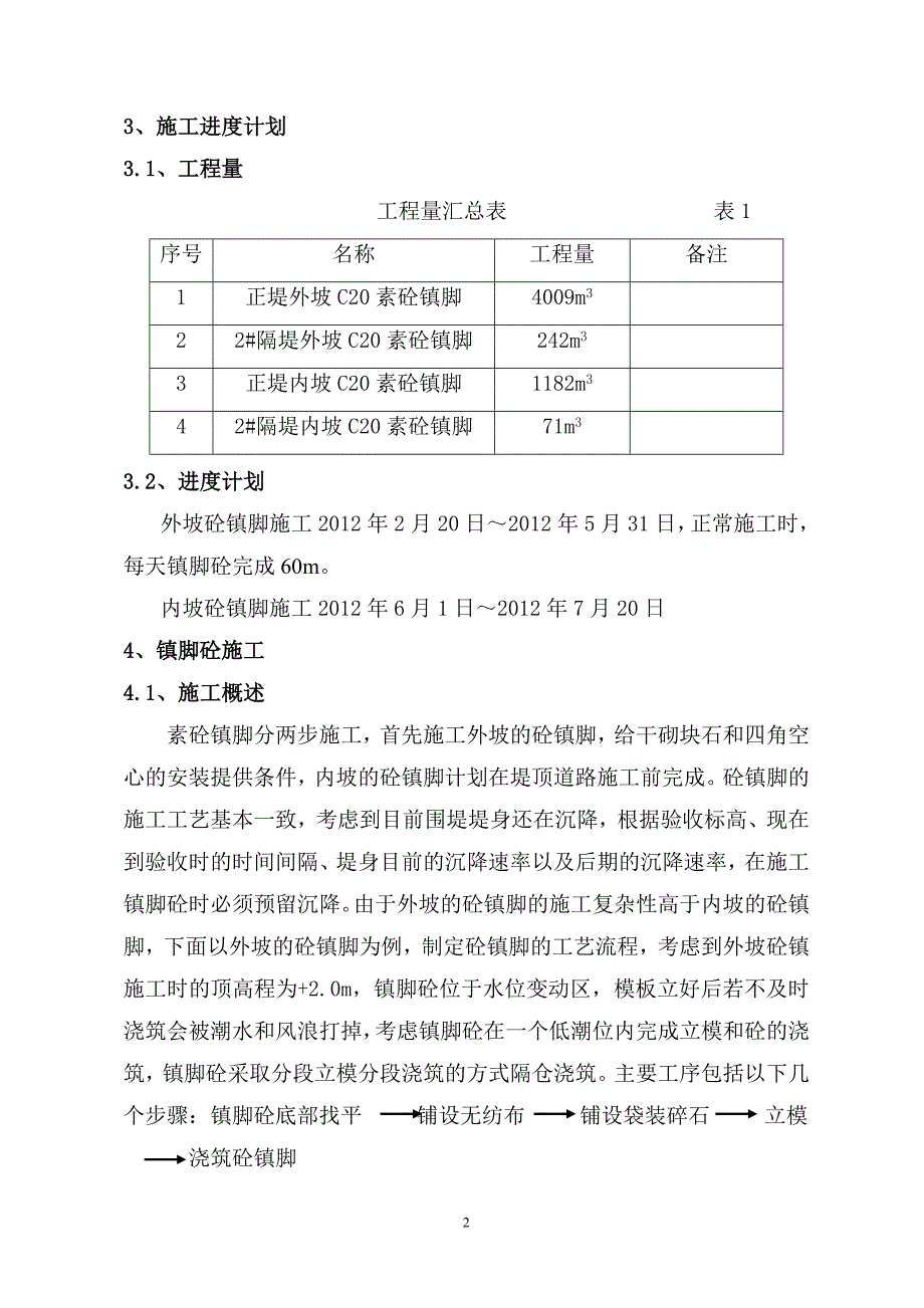 镇脚砼施工(修改)_第3页