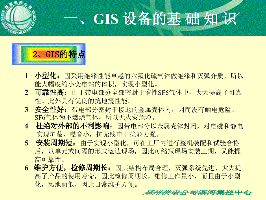 GIS组合电器培训_第4页