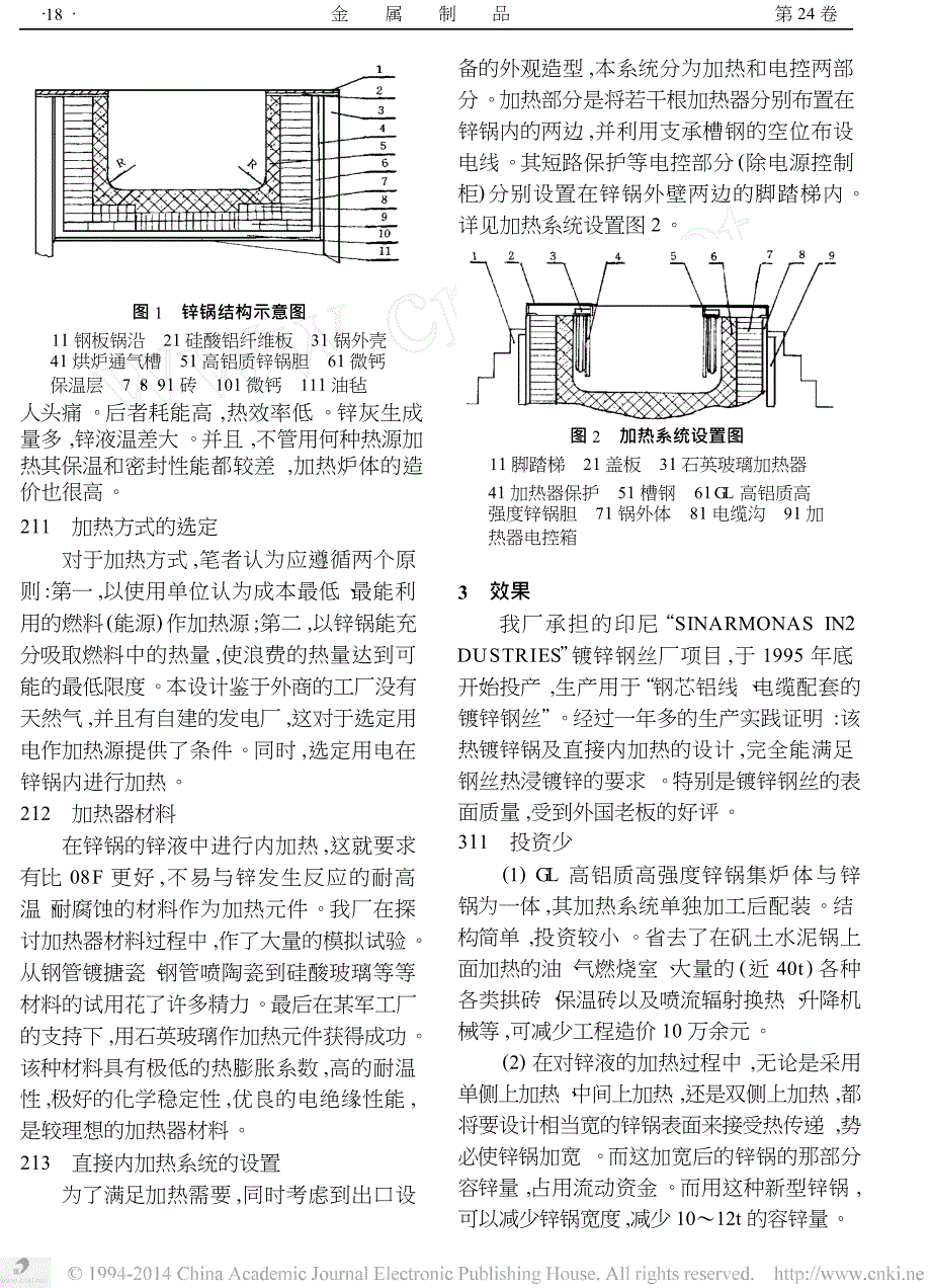 新型热镀锌锅直接内加热的设计探讨_第2页