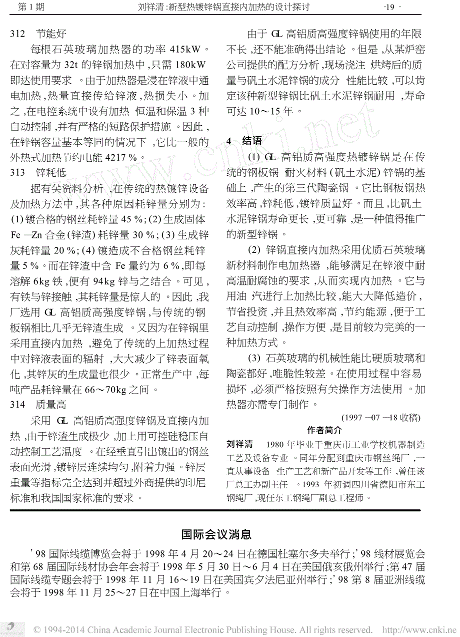 新型热镀锌锅直接内加热的设计探讨_第3页