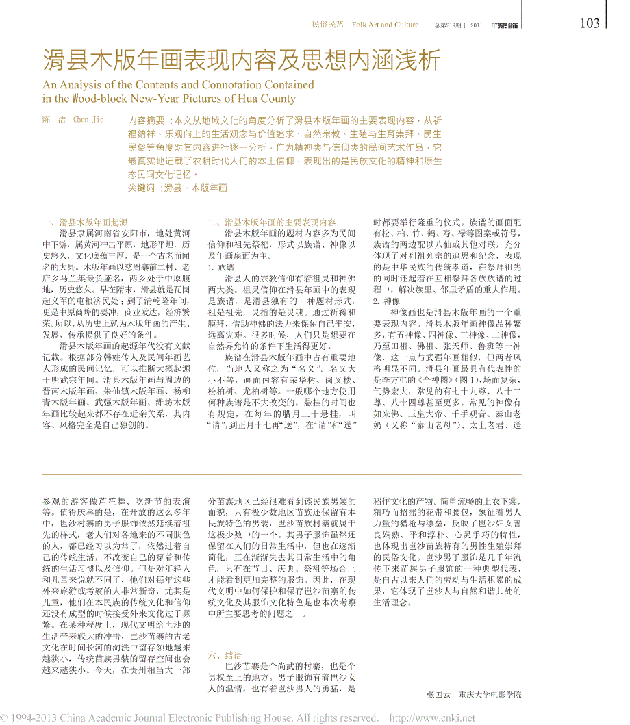 贵州从江岜沙男子服饰考察与研究_第4页