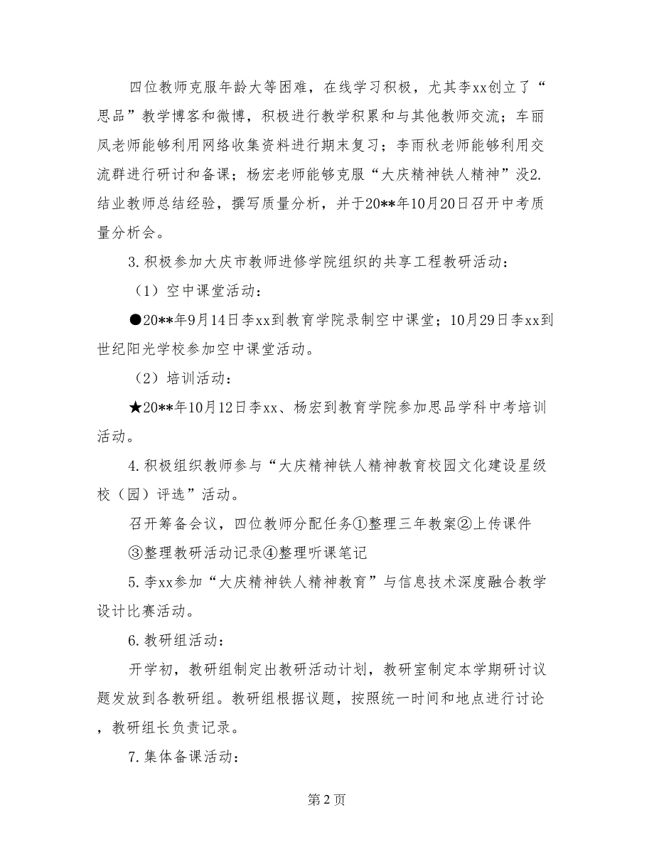 2017-2018年第一学期思想品德教研组工作总结_第2页