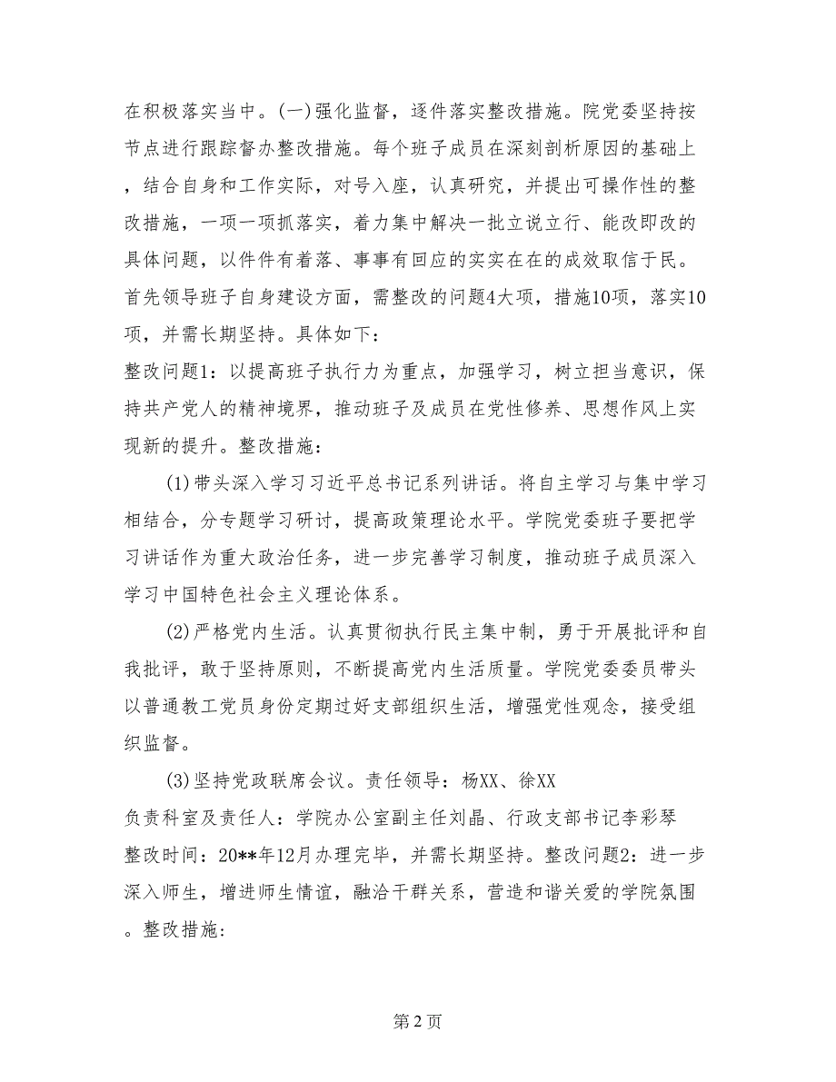 学院党的群众路线教育实践活动整改落实情况汇报_第2页