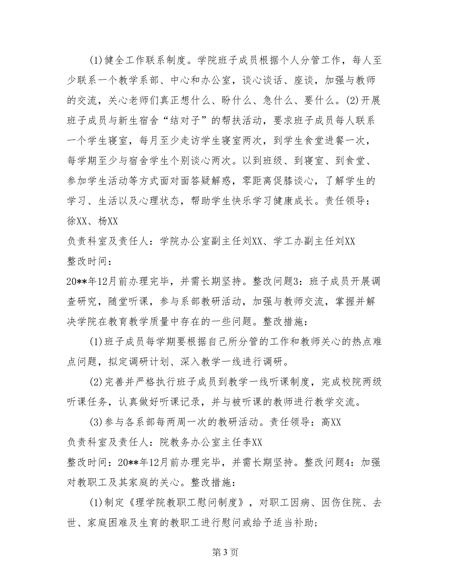 学院党的群众路线教育实践活动整改落实情况汇报_第3页