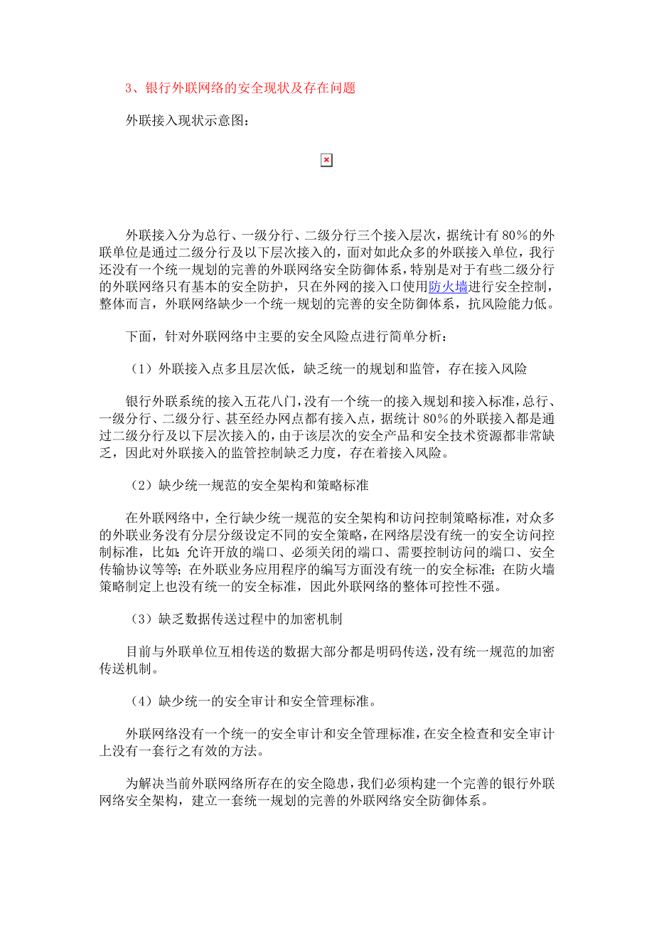 银行外联网络安全解决方案全攻略_第2页