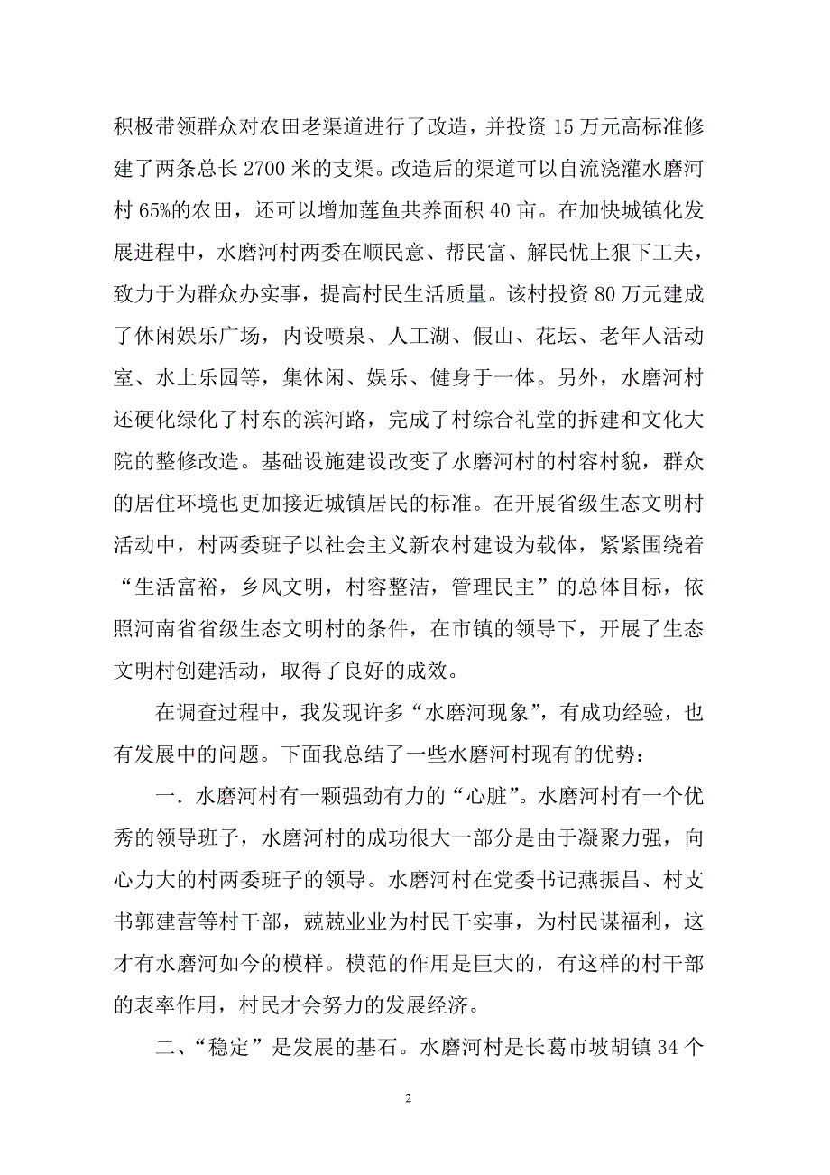 许昌市大学生村干部调研报告_第4页