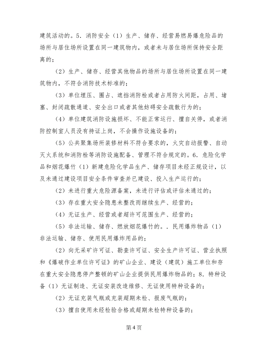 安全生产领域“打非治违”专项行动实施方案_第4页