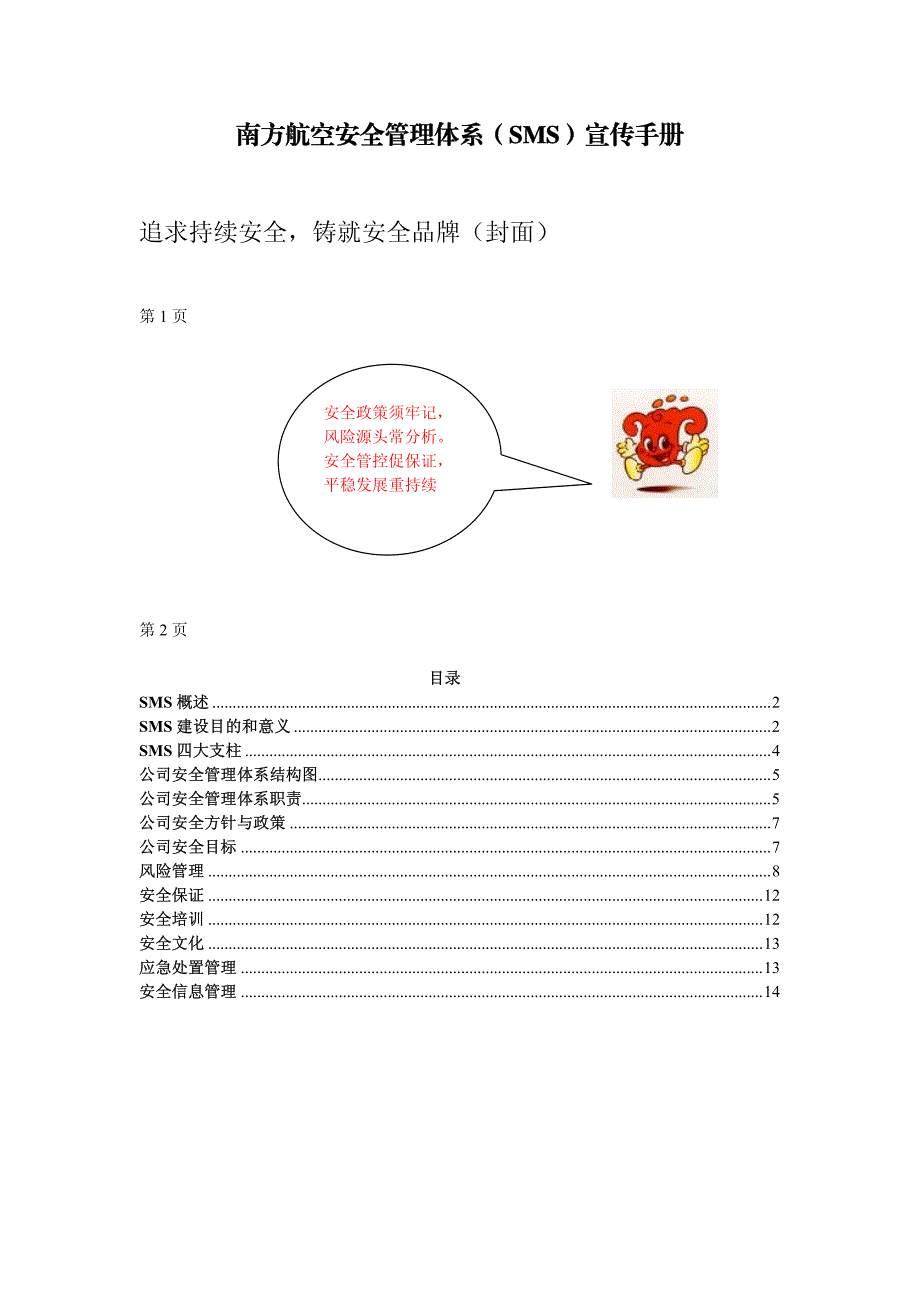 南航sms宣传册_第1页