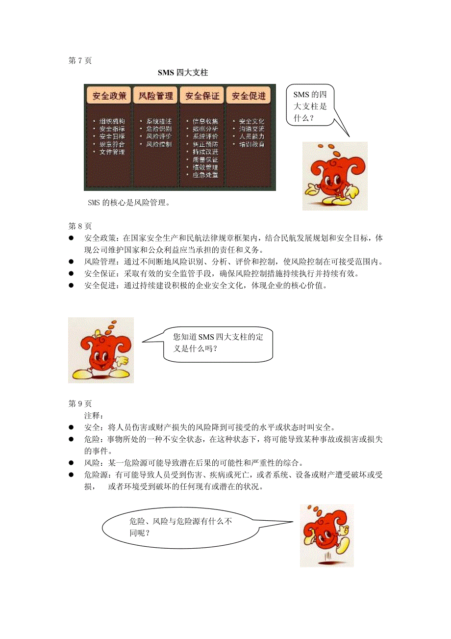 南航sms宣传册_第4页