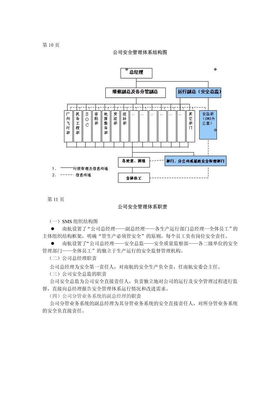 南航sms宣传册_第5页