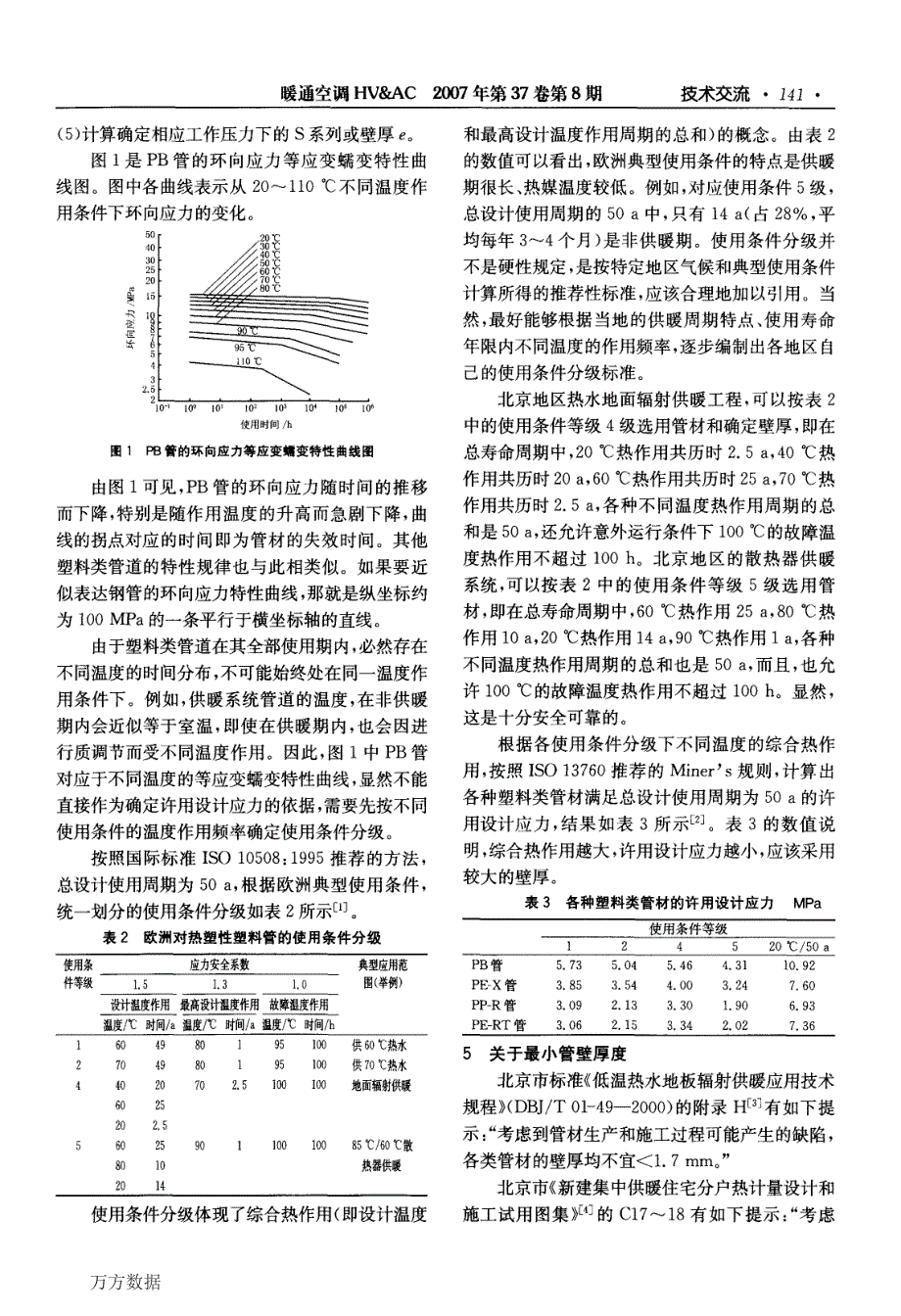 塑料类管材及其在暖通工程中的正确应用_第3页