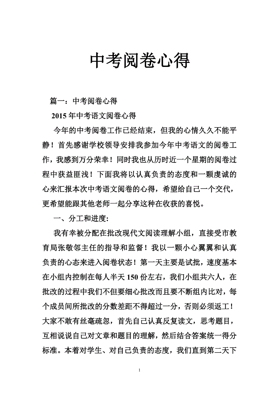 中考阅卷心得_第1页