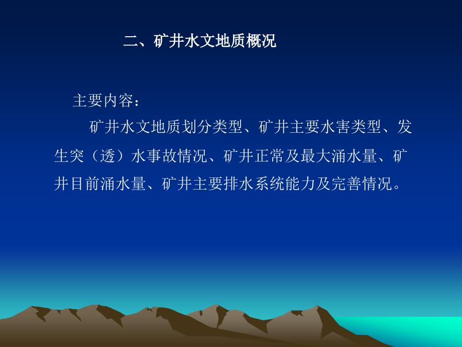 探放水设计及井下钻探_第4页