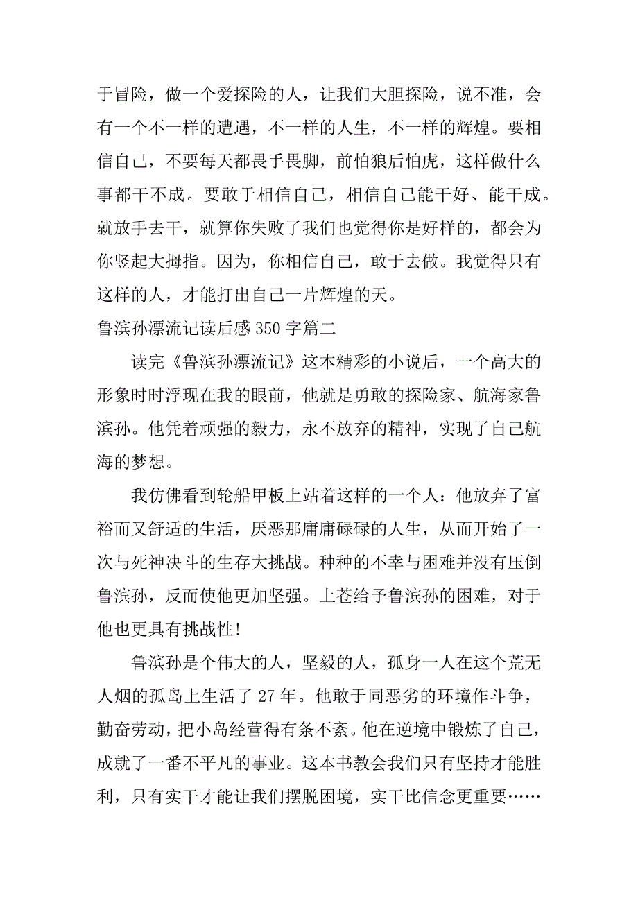 鲁滨孙漂流记读后感350字_第2页