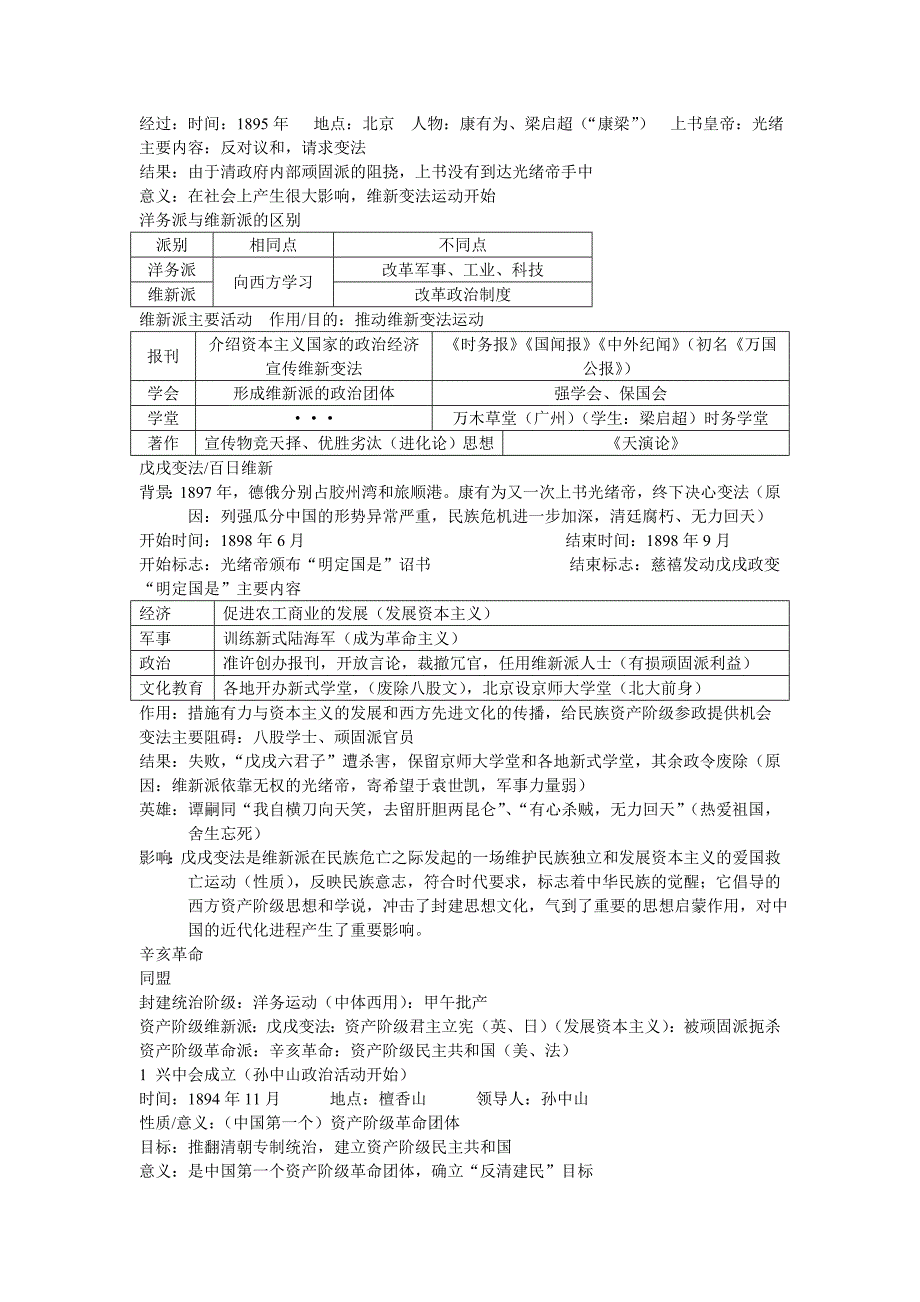 八年上册中图版历史_第4页