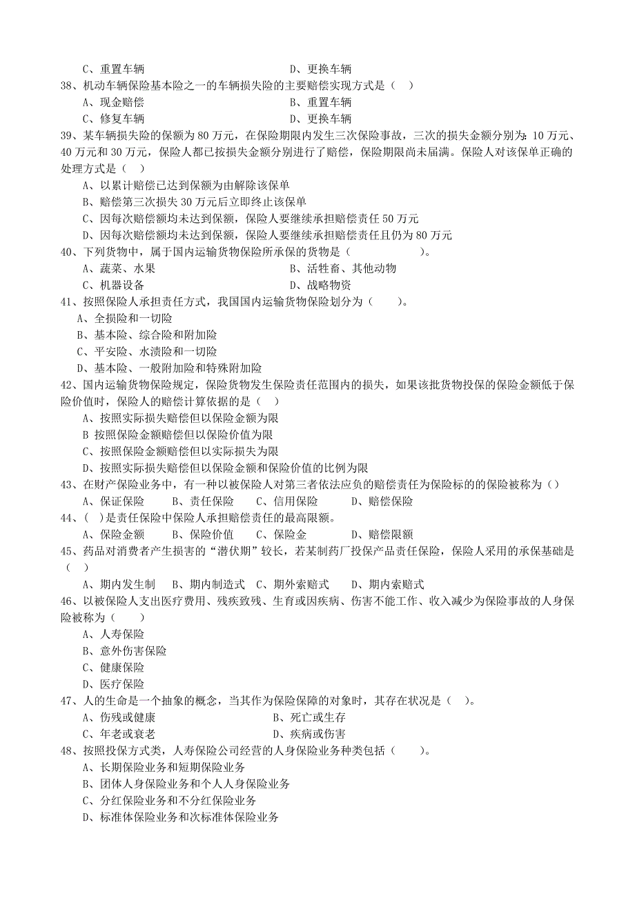 保险代理资格证考试模拟题_第4页