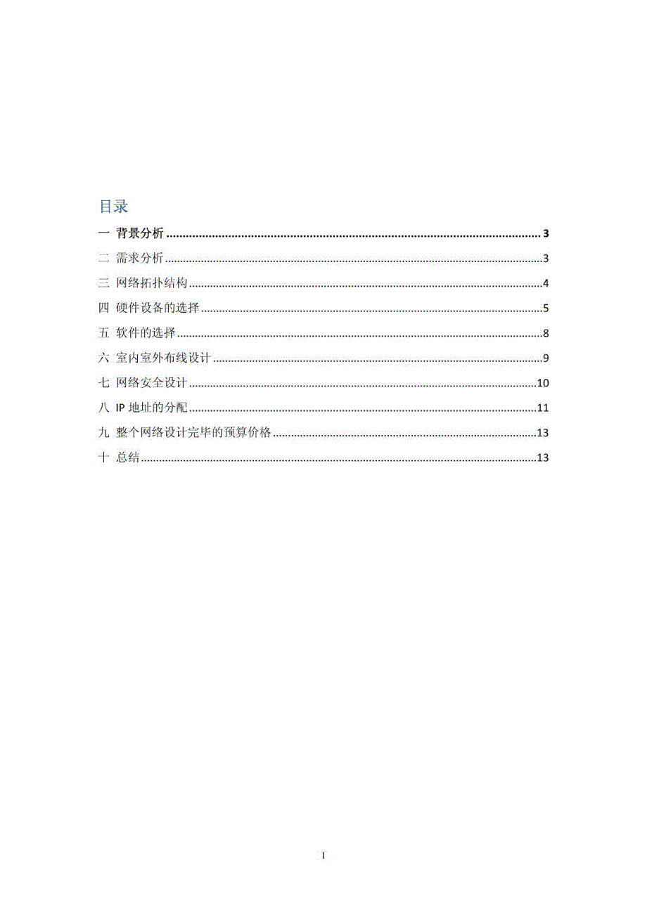 校园网设计及配置_第1页