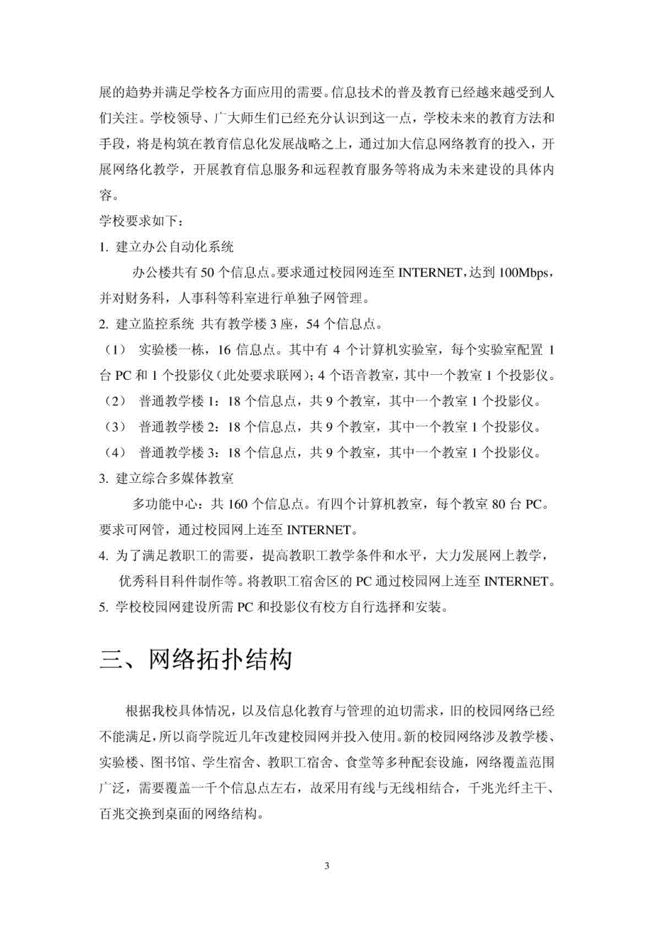 校园网设计及配置_第3页