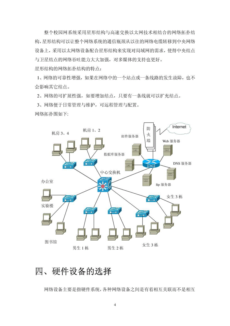 校园网设计及配置_第4页