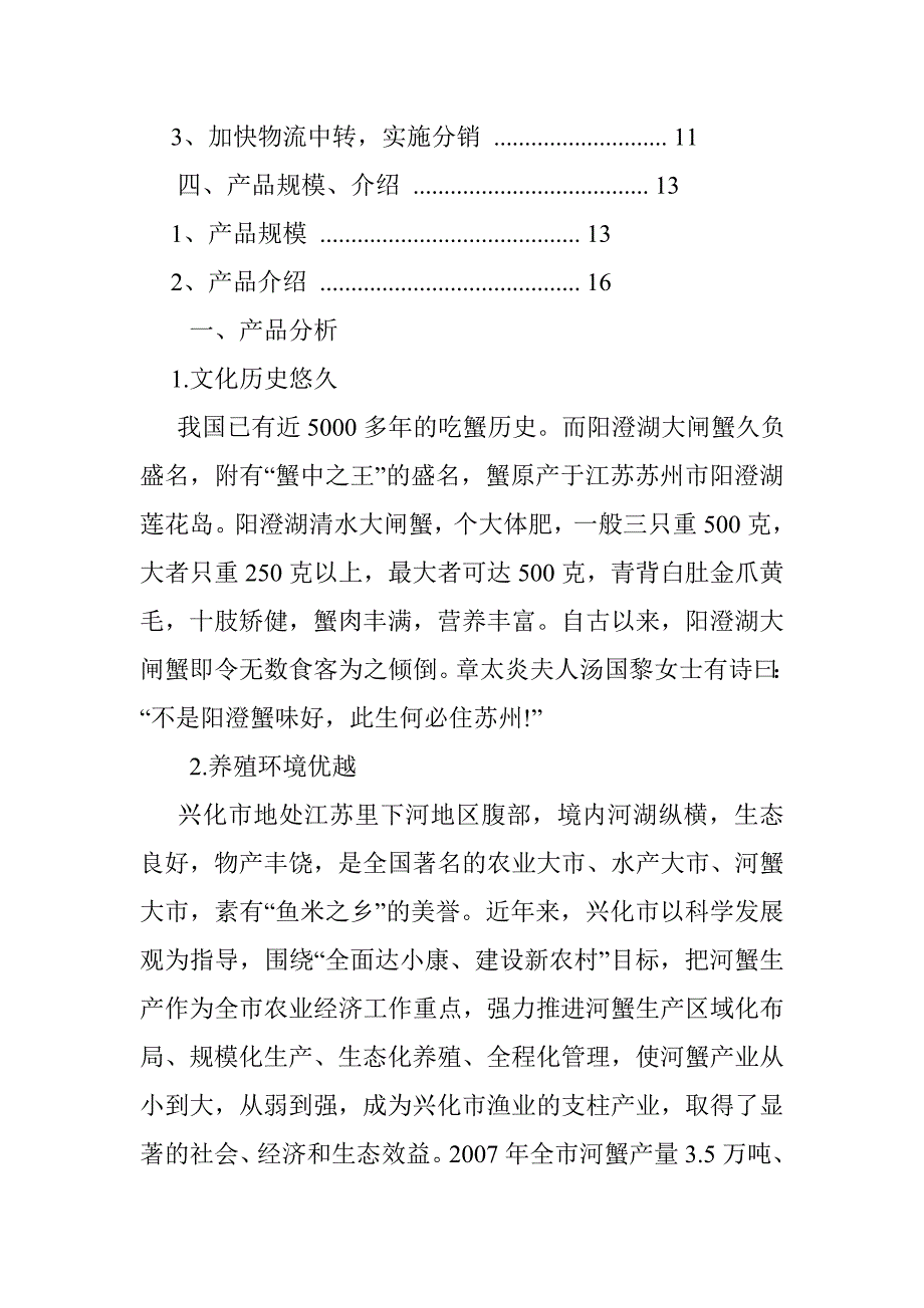 大闸蟹策划方案_第2页