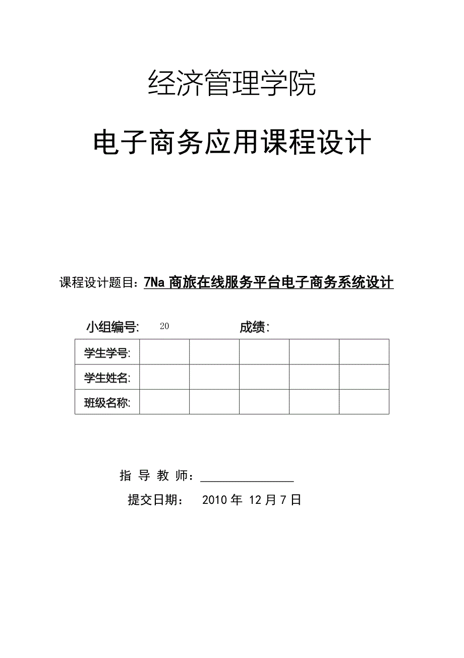 旅游电子商务网站的设计与实现_第1页