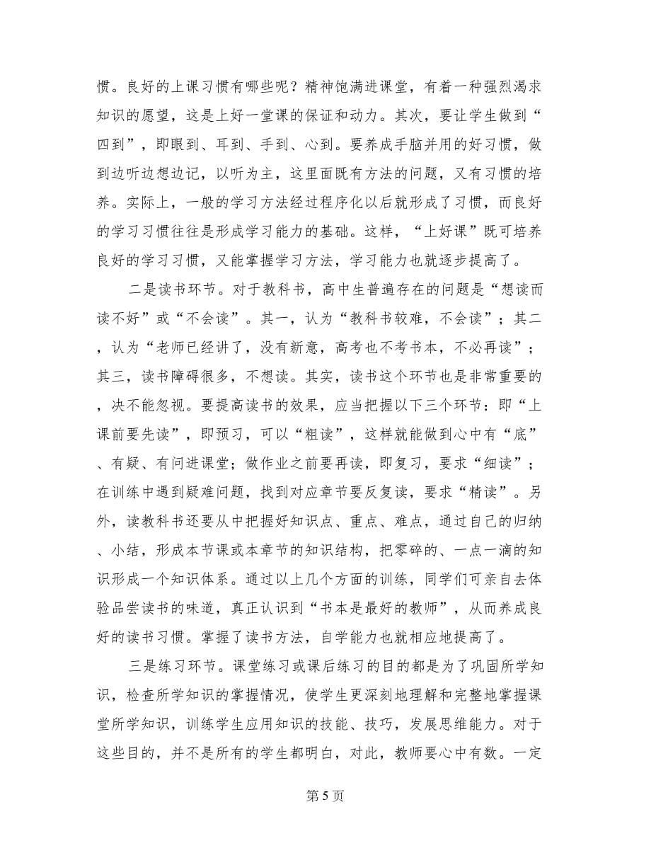 高一月考教学质量分析会发言稿_第5页