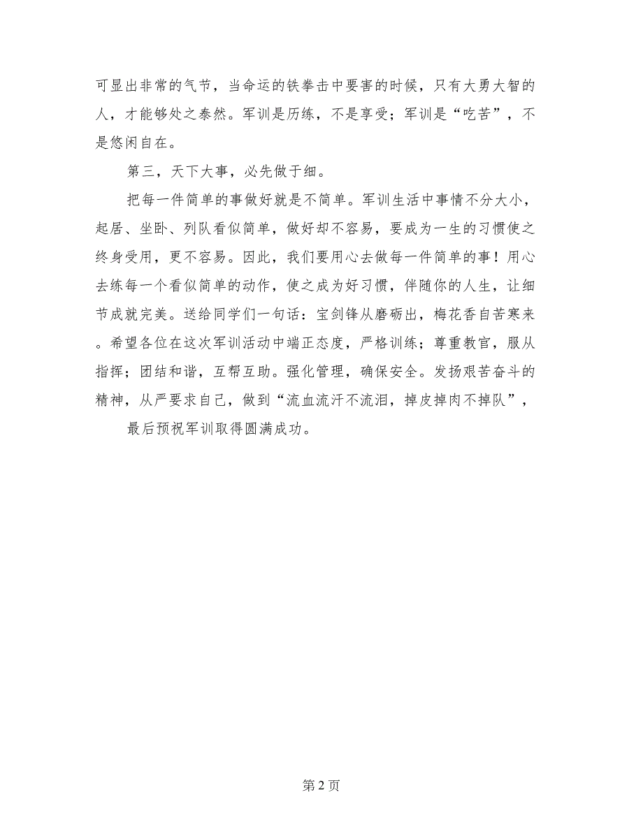 高中军训动员大会校长讲话稿_第2页